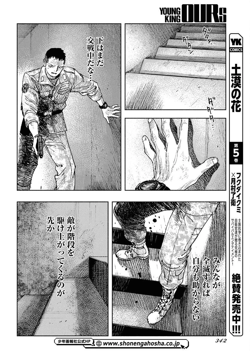 土漠の花 第29話 - 8