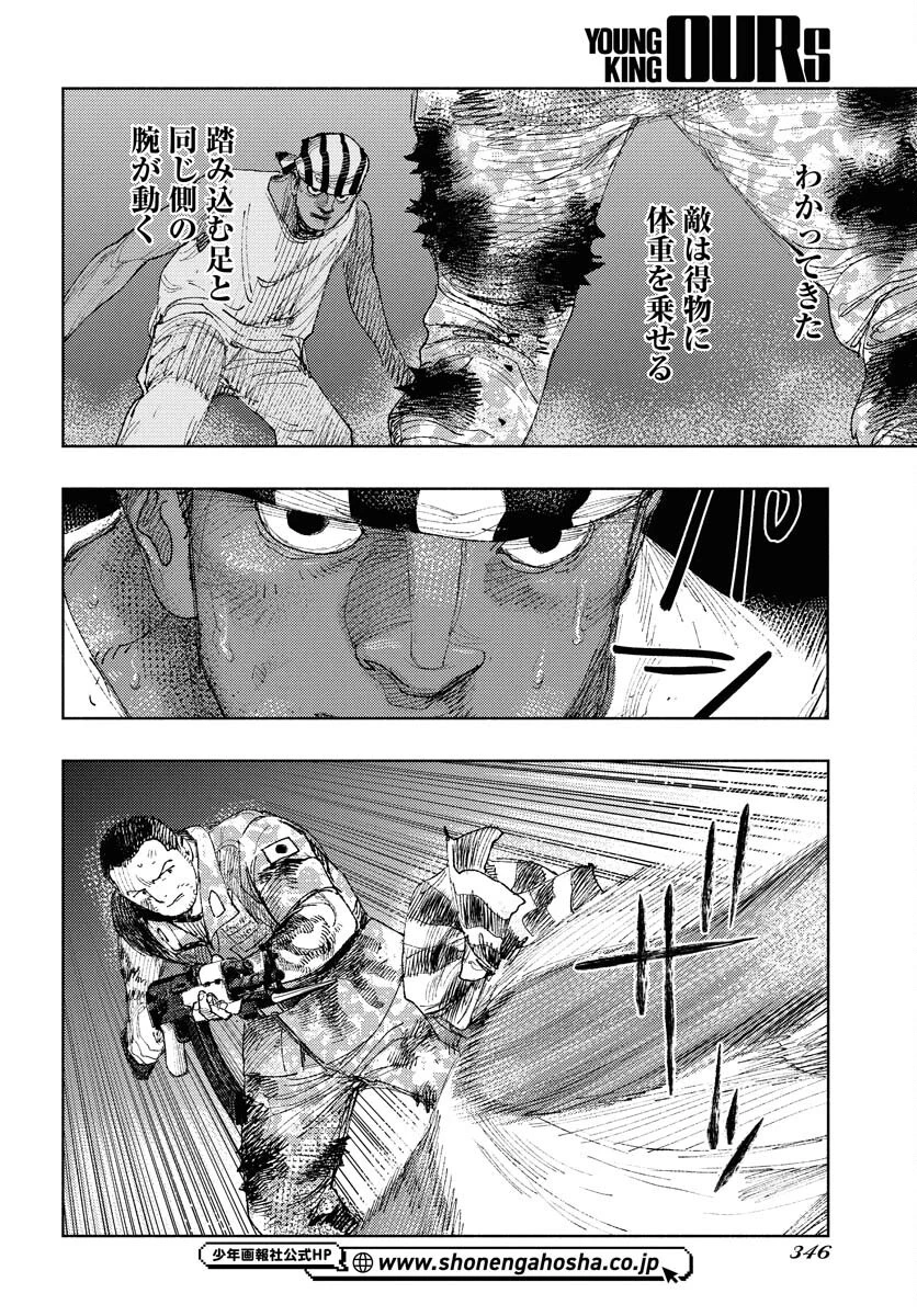 土漠の花 第29話 - 12
