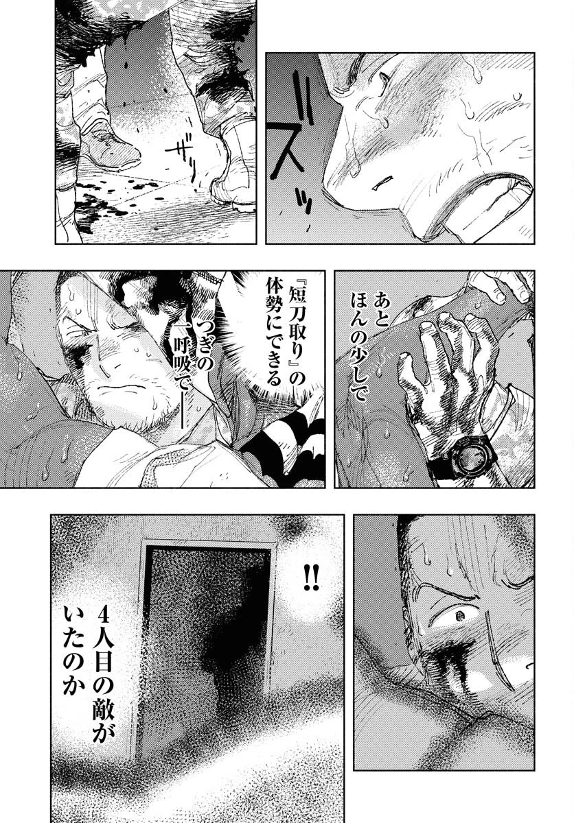 土漠の花 第29話 - 17