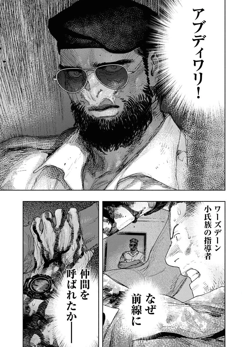 土漠の花 第29話 - 19