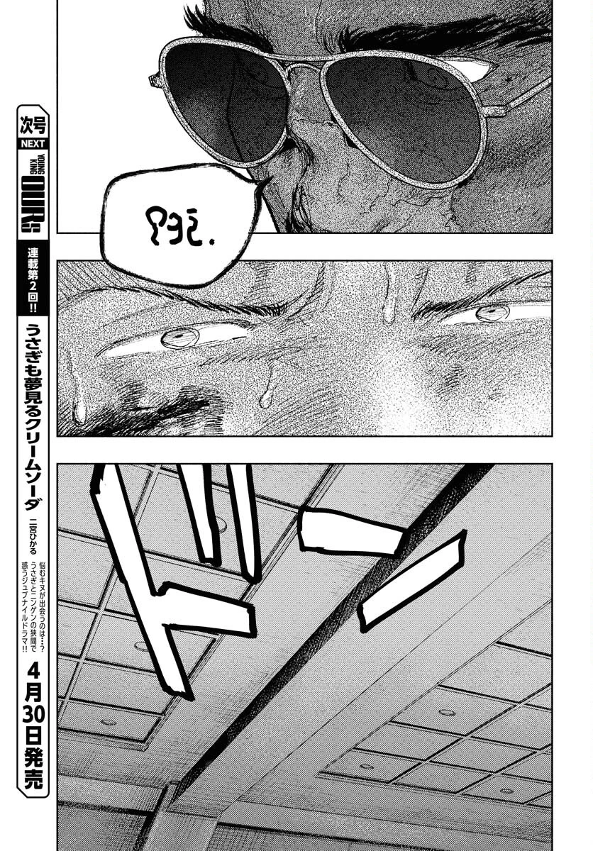 土漠の花 第29話 - 25