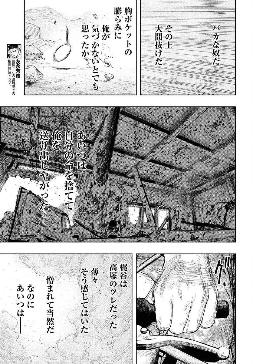 土漠の花 第28話 - 3