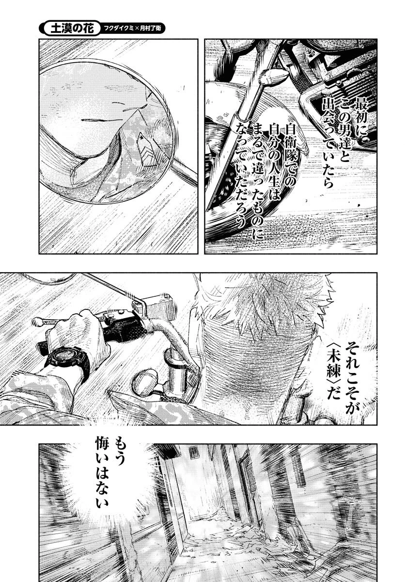 土漠の花 第28話 - 5
