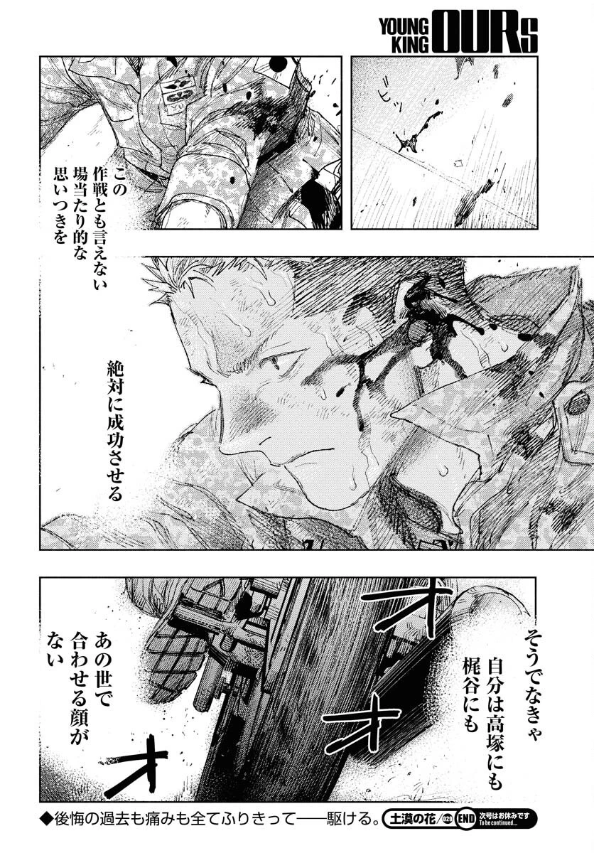 土漠の花 第29話 - 30