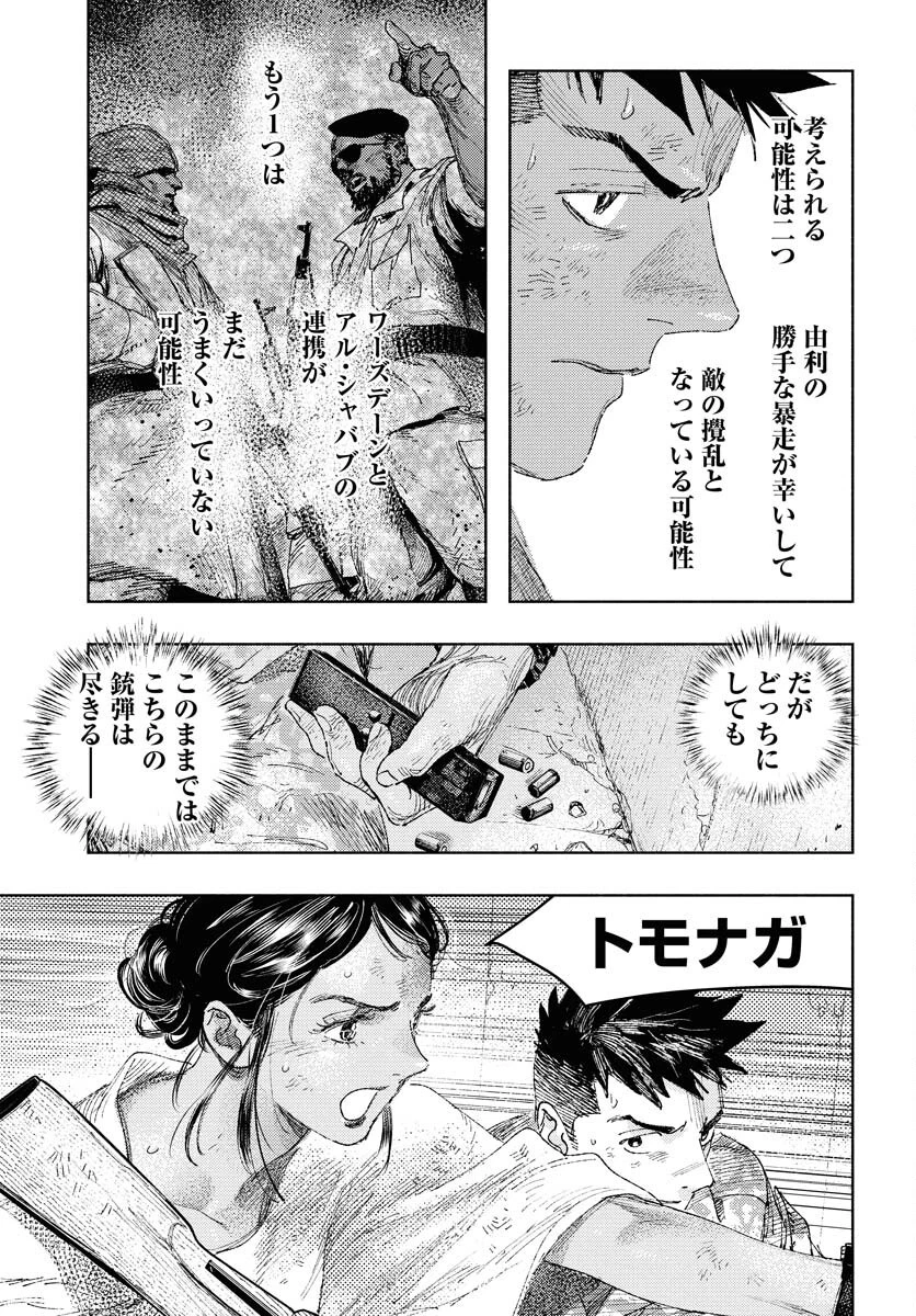 土漠の花 第28話 - 11