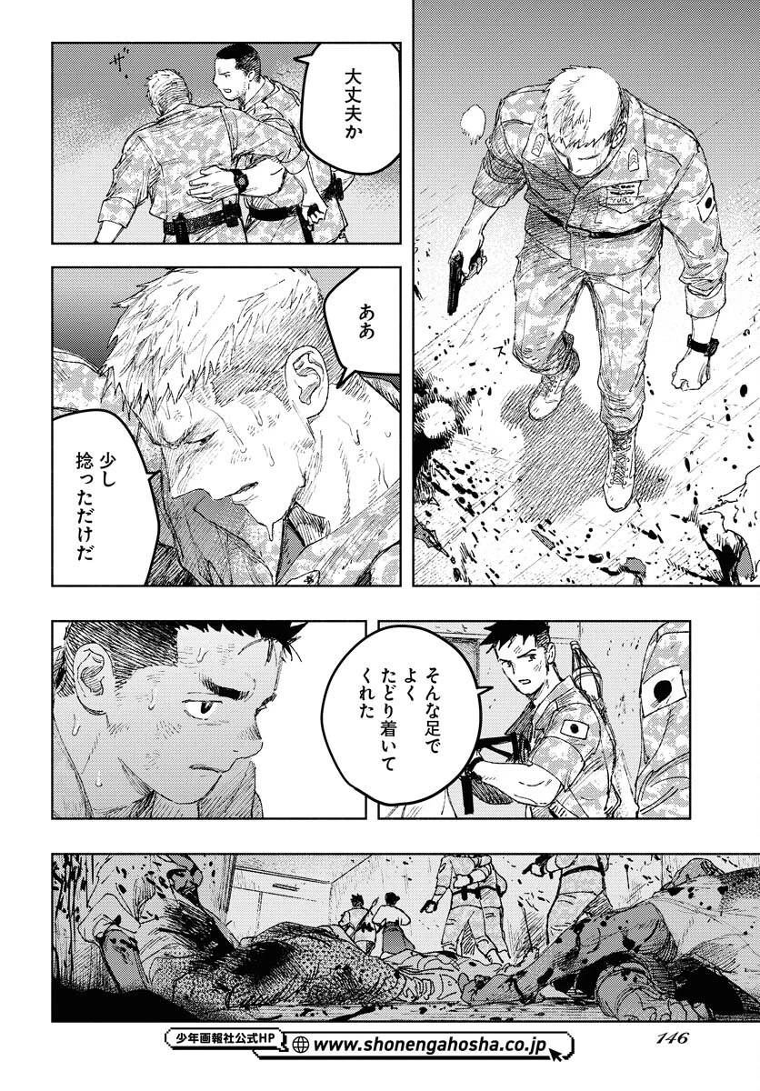 土漠の花 第26話 - 2