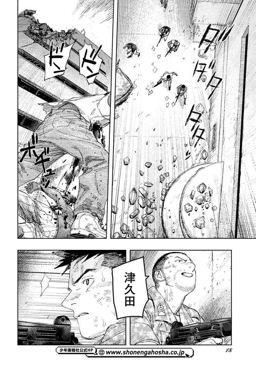 土漠の花 第28話 - 12