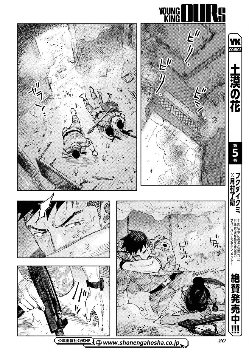土漠の花 第28話 - 14