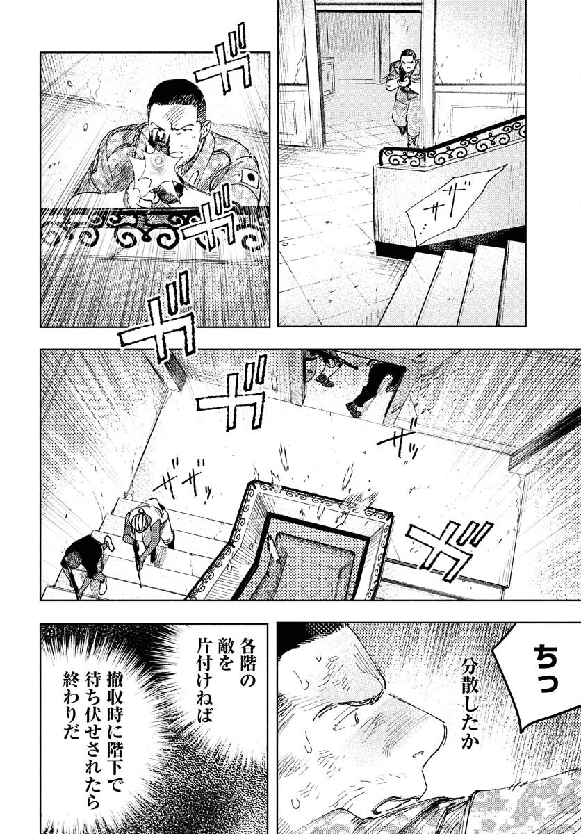 土漠の花 第28話 - 16