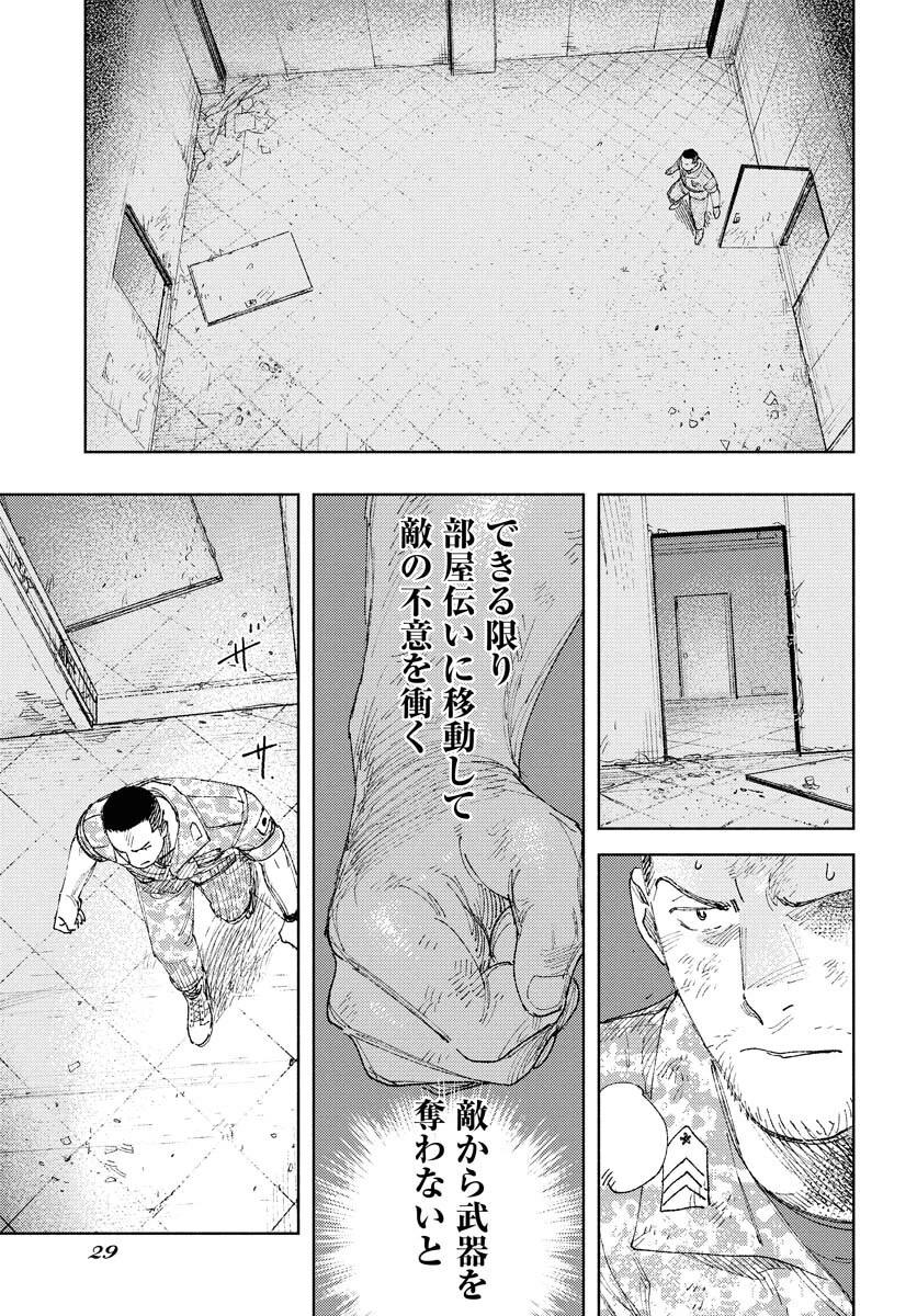 土漠の花 第28話 - 23