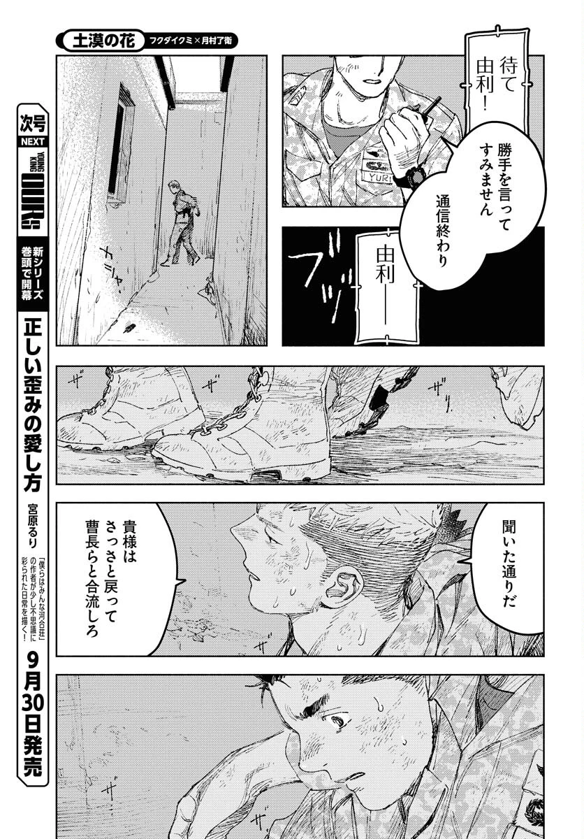 土漠の花 第26話 - 25