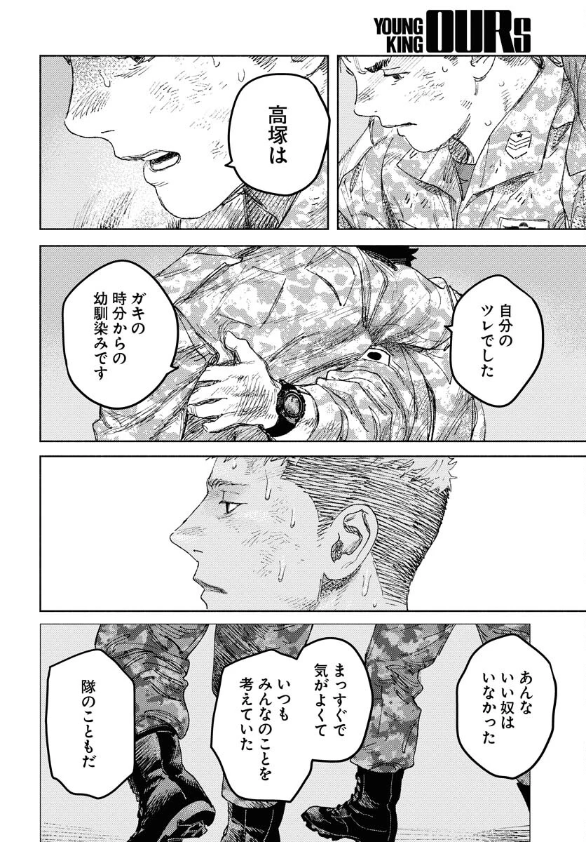 土漠の花 第26話 - 26