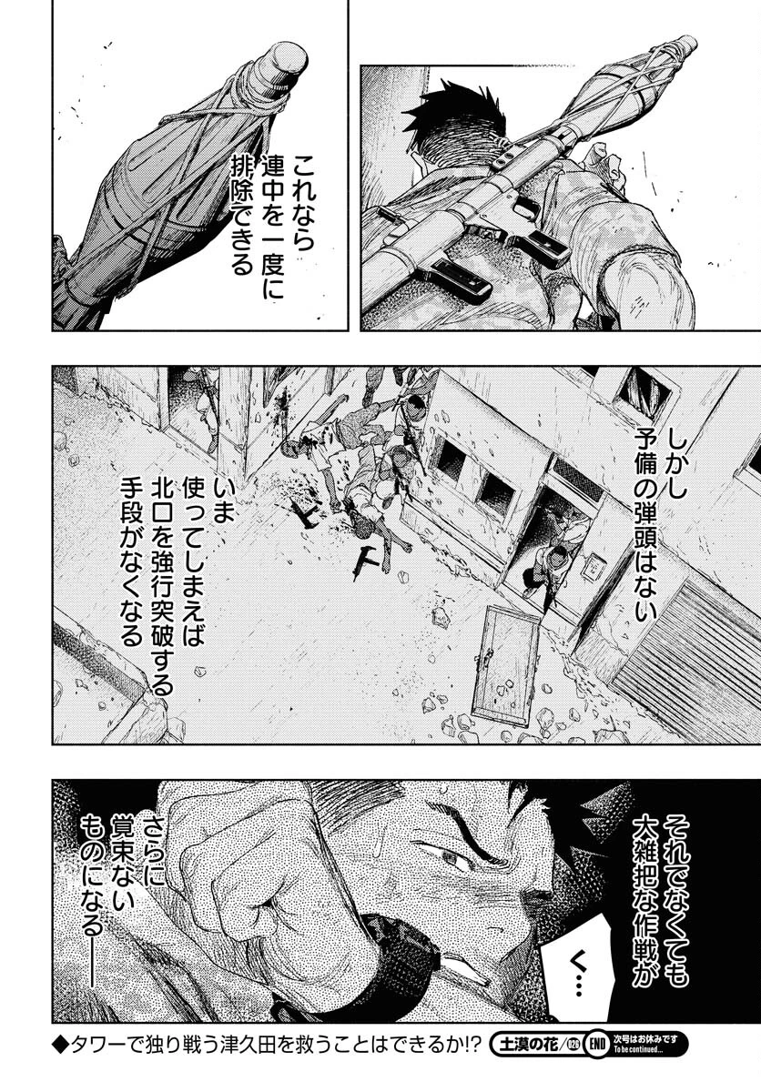 土漠の花 第26話 - 32