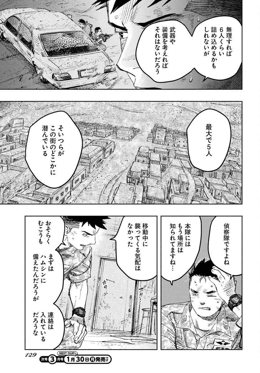 土漠の花 第14話 - 4