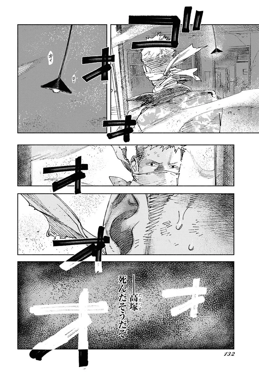土漠の花 第14話 - 7