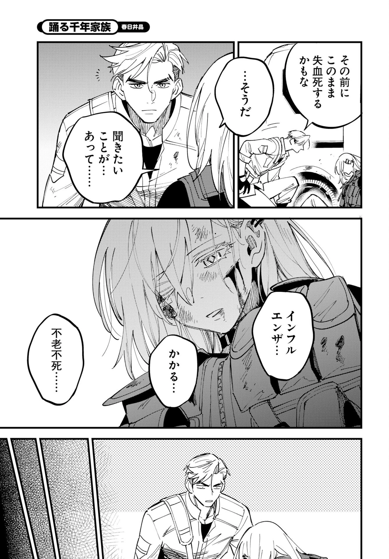 踊る千年家族 第52話 - 17
