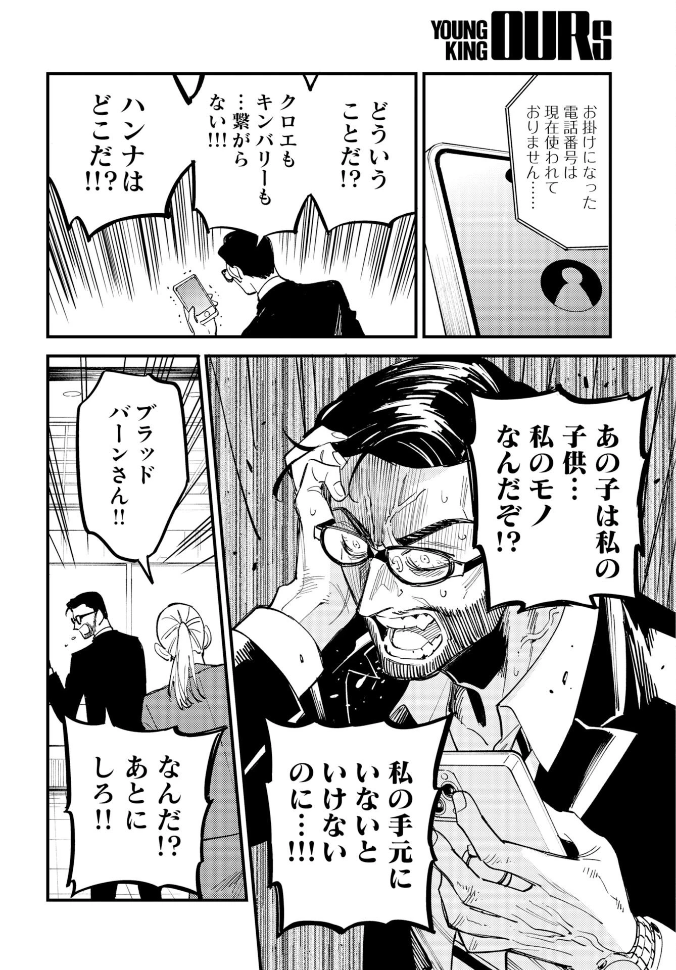 踊る千年家族 第52話 - 18