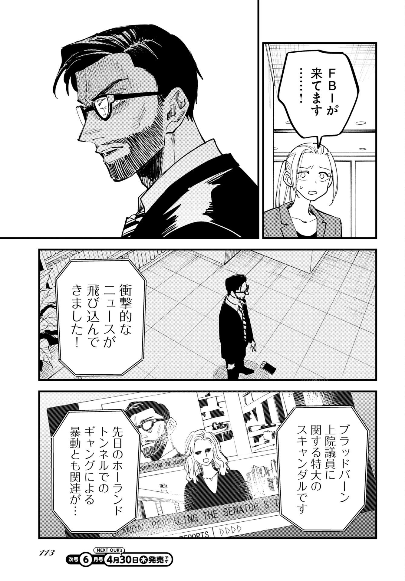 踊る千年家族 第52話 - 19