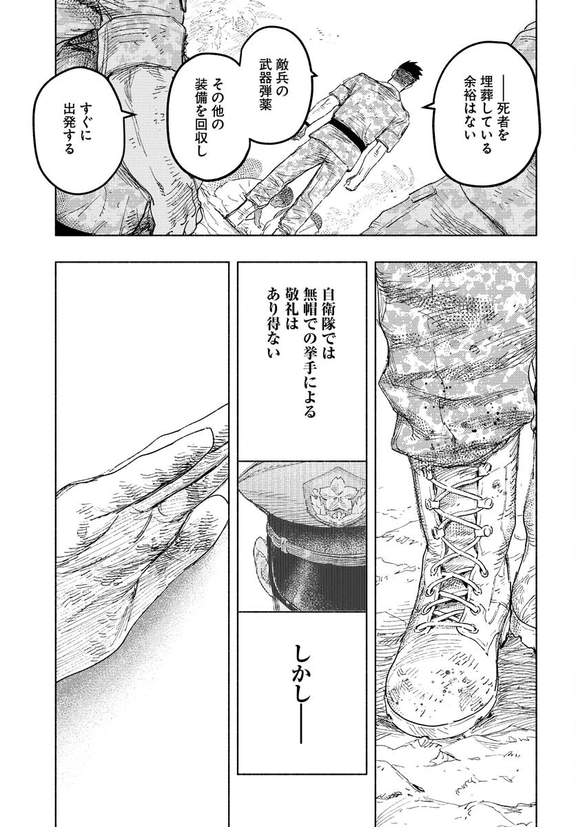 土漠の花 第12話 - 28
