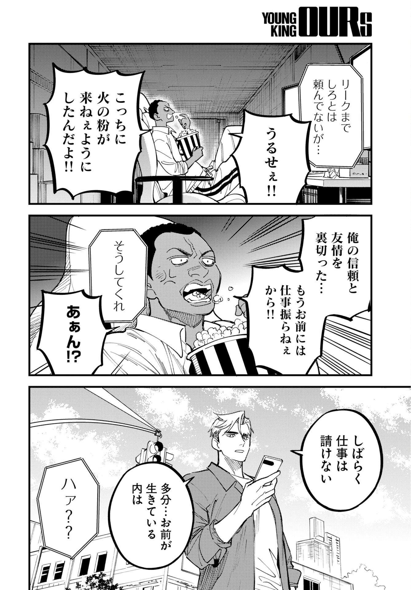 踊る千年家族 第52話 - 20