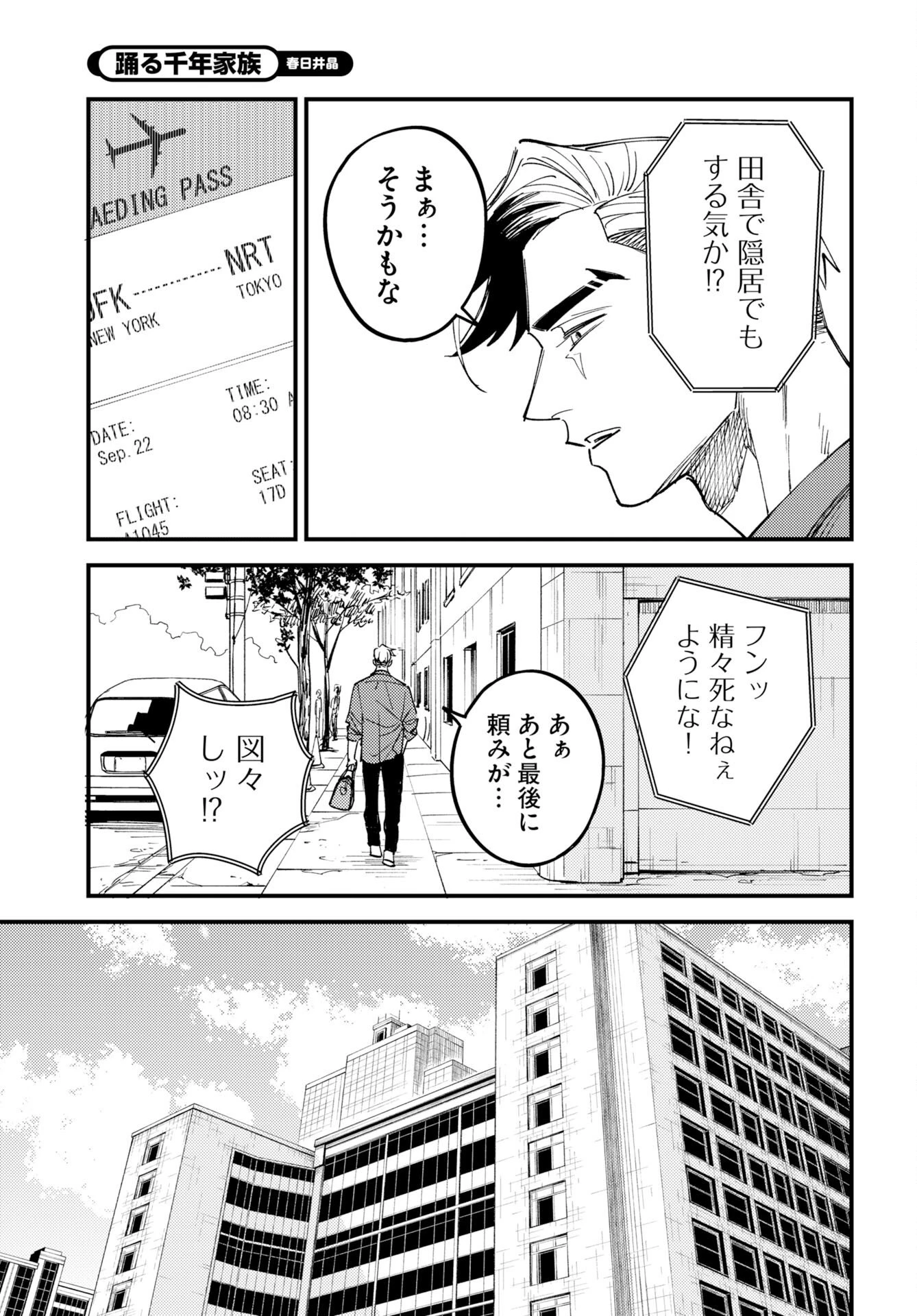 踊る千年家族 第52話 - 21