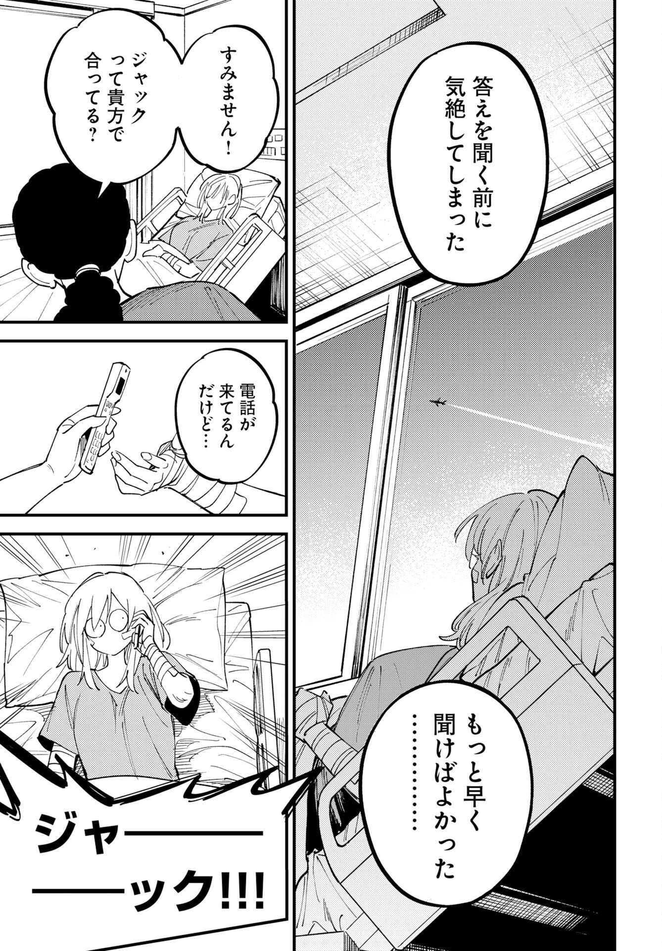 踊る千年家族 第52話 - 23