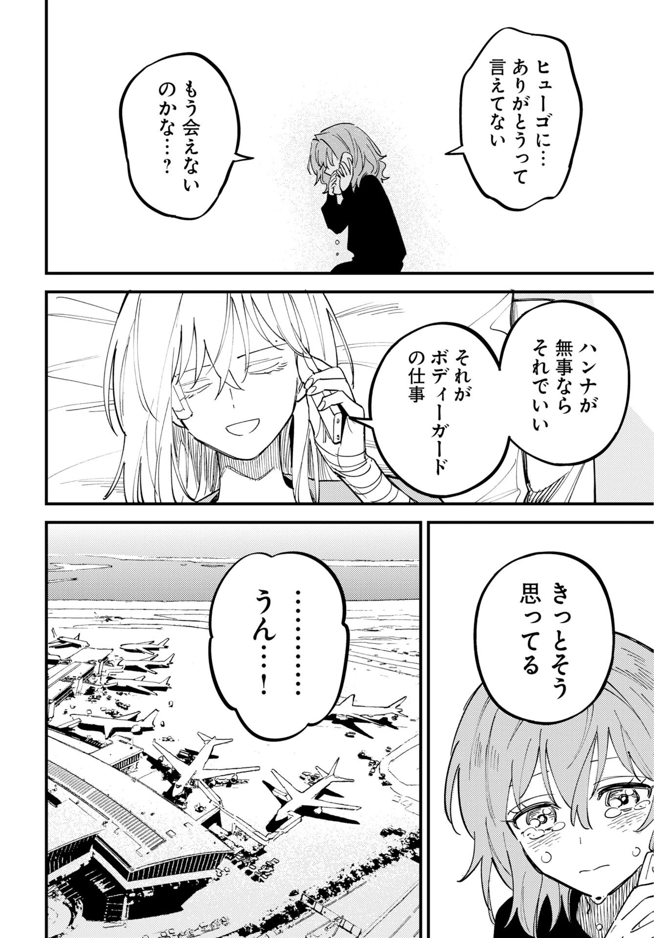 踊る千年家族 第52話 - 26