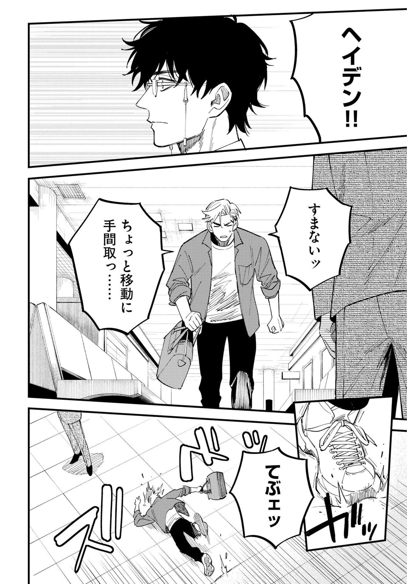 踊る千年家族 第52話 - 28