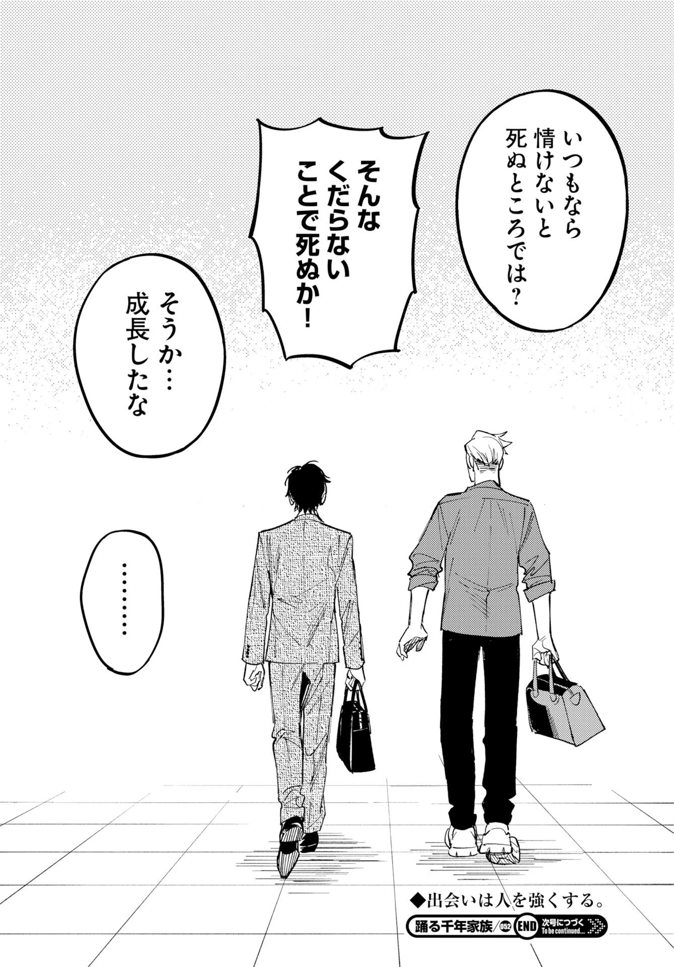 踊る千年家族 第52話 - 30