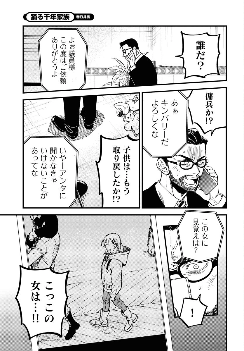 踊る千年家族 第50話 - 5