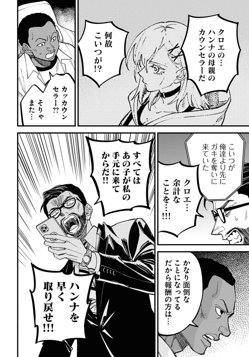 踊る千年家族 第50話 - 6
