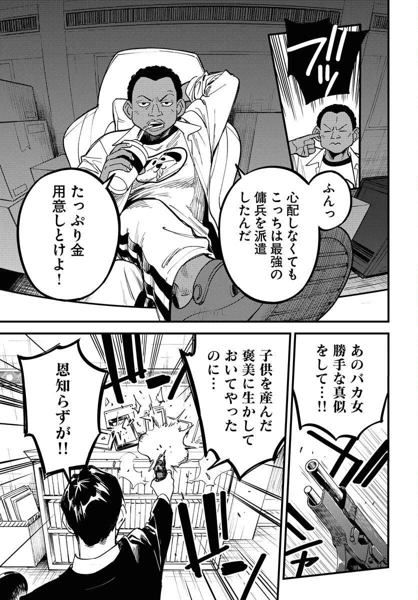 踊る千年家族 第50話 - 7