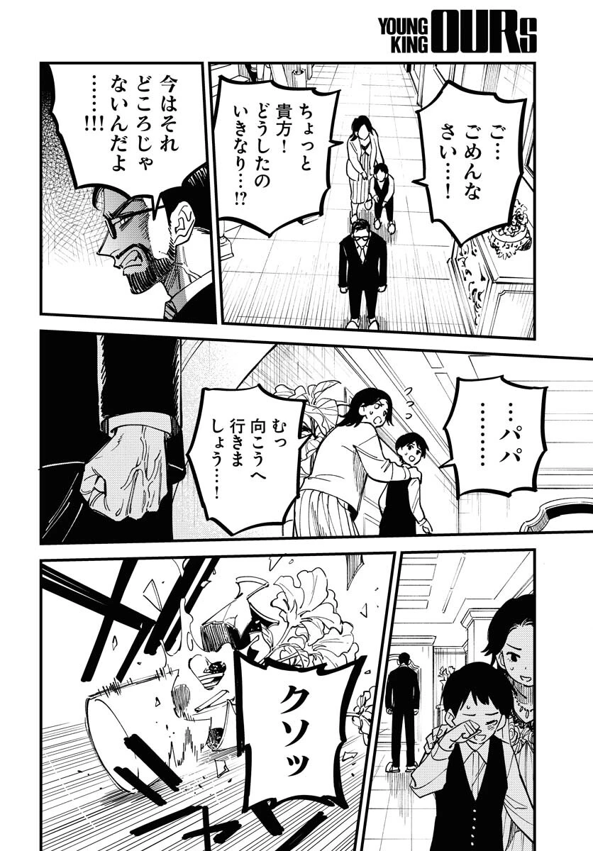 踊る千年家族 第49話 - 2