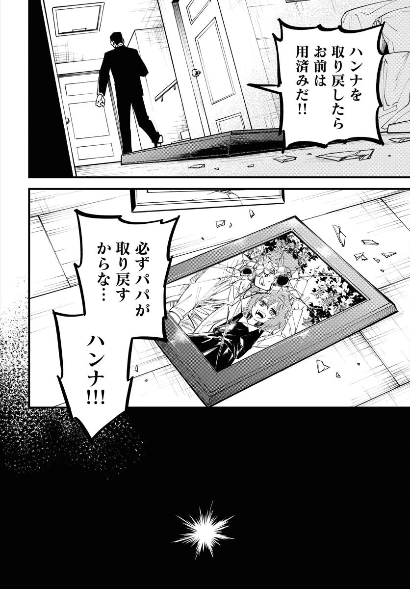 踊る千年家族 第50話 - 8