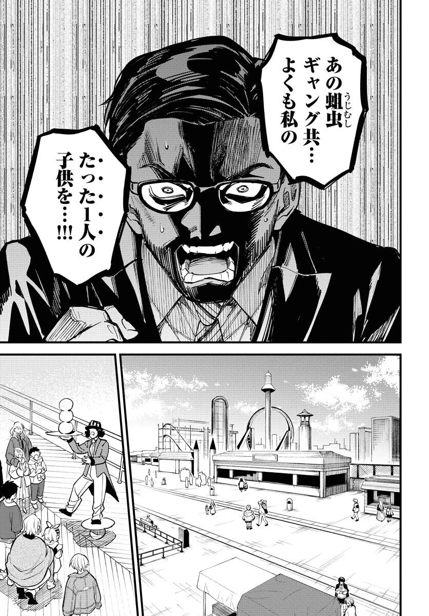踊る千年家族 第49話 - 3