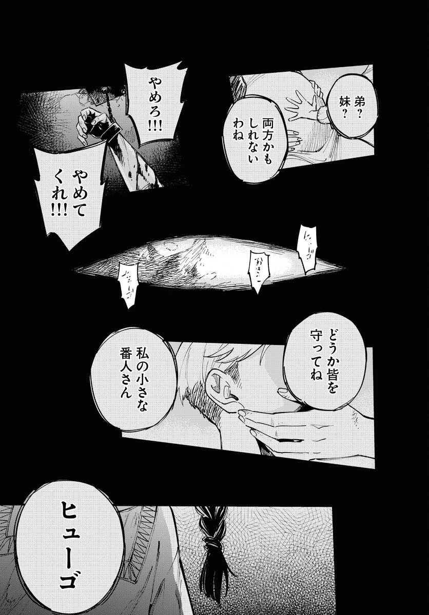 踊る千年家族 第50話 - 9