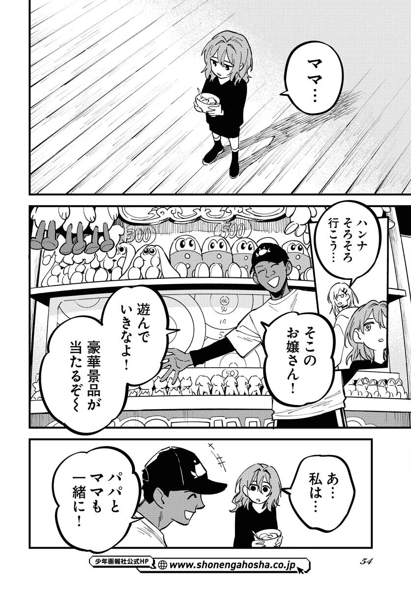 踊る千年家族 第49話 - 8