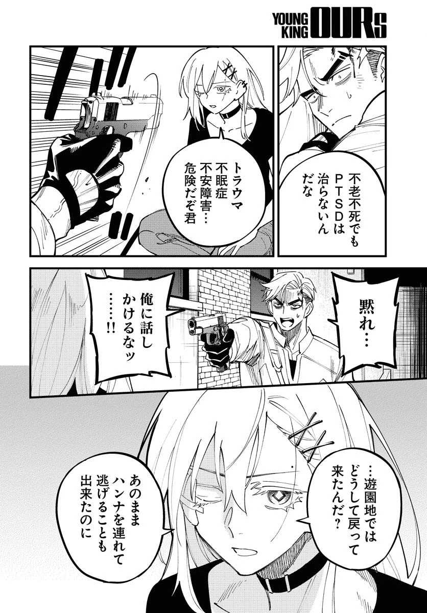 踊る千年家族 第50話 - 14