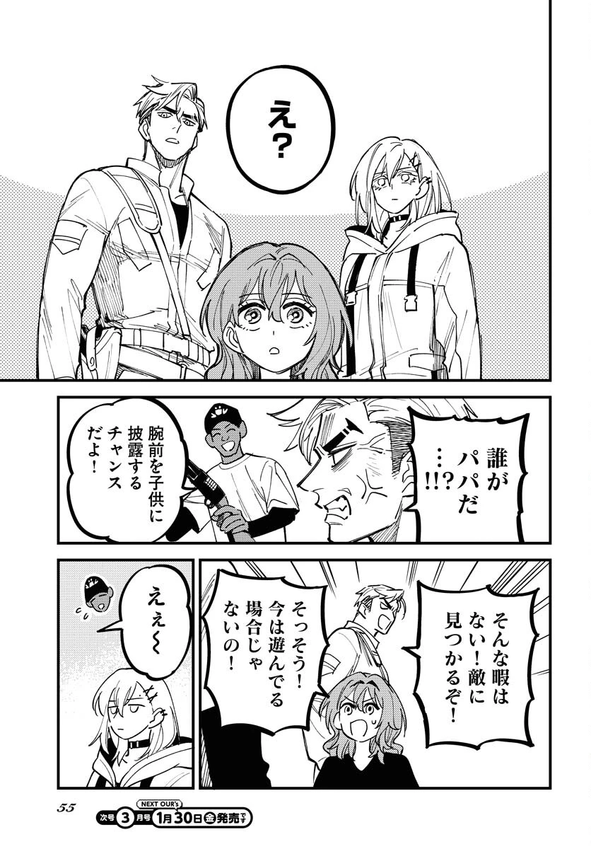 踊る千年家族 第49話 - 9