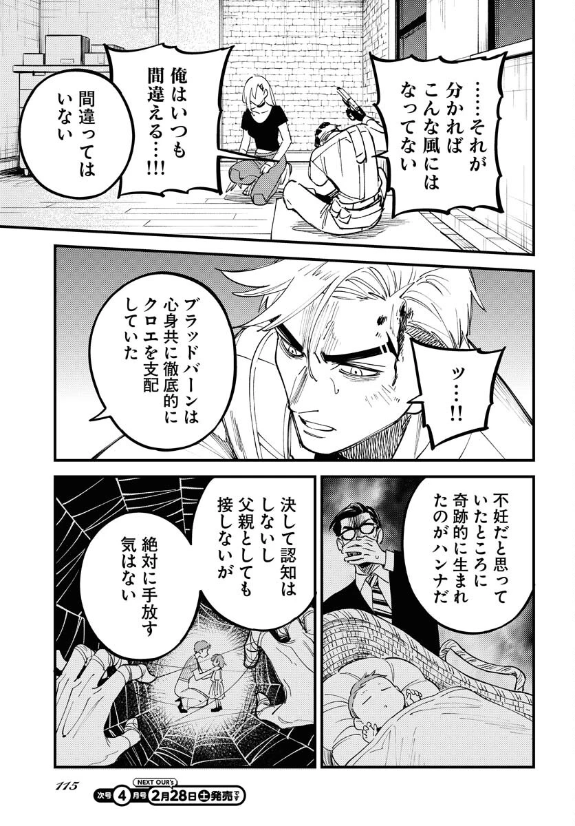 踊る千年家族 第50話 - 15