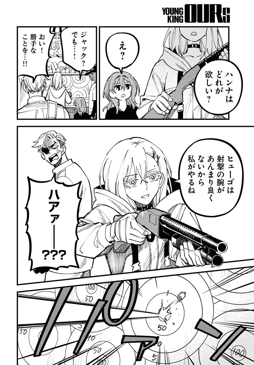 踊る千年家族 第49話 - 10
