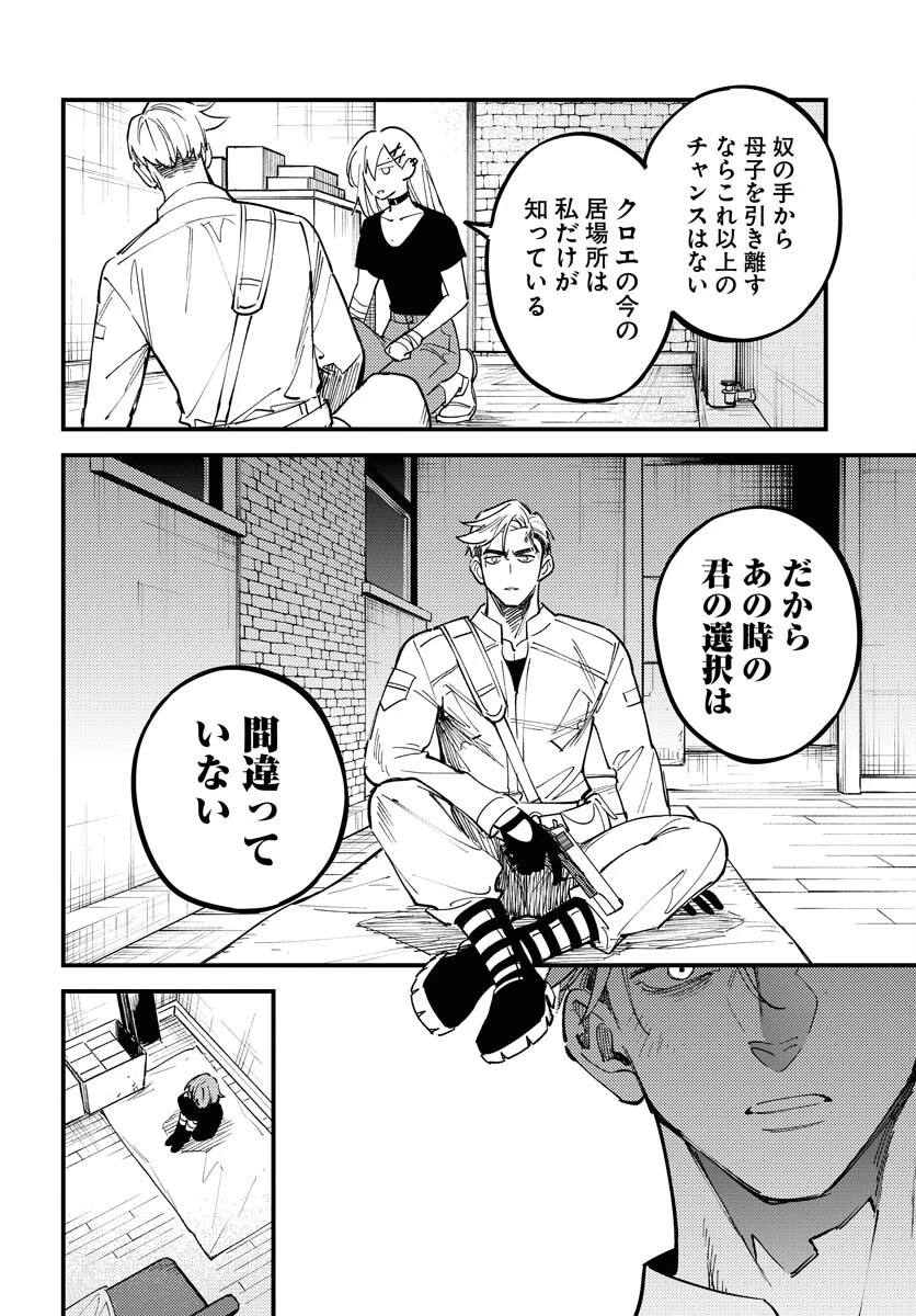 踊る千年家族 第50話 - 16