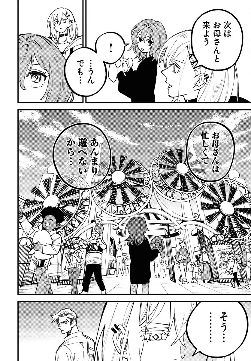 踊る千年家族 第49話 - 12