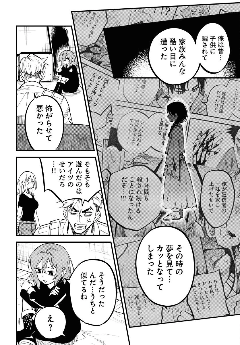 踊る千年家族 第50話 - 18