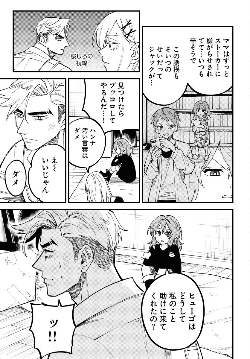 踊る千年家族 第50話 - 19