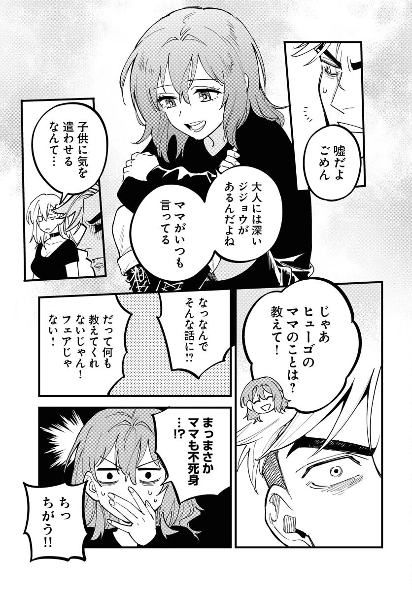 踊る千年家族 第50話 - 21