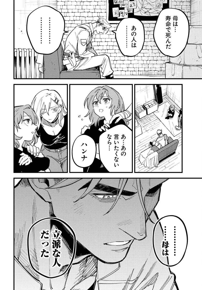 踊る千年家族 第50話 - 22