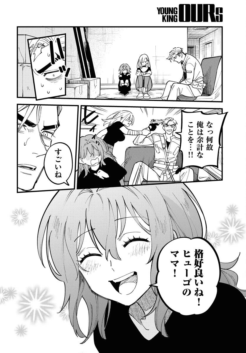 踊る千年家族 第50話 - 24