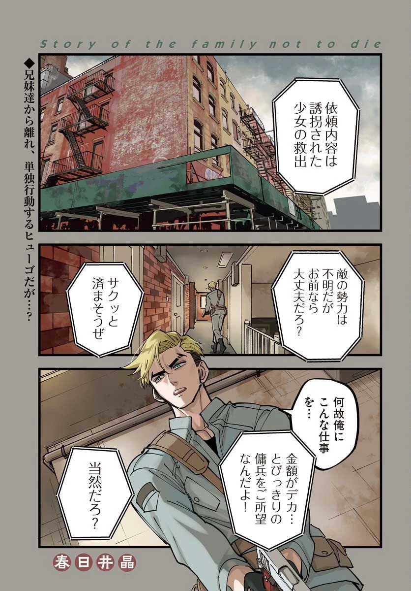 踊る千年家族 第48話 - 1