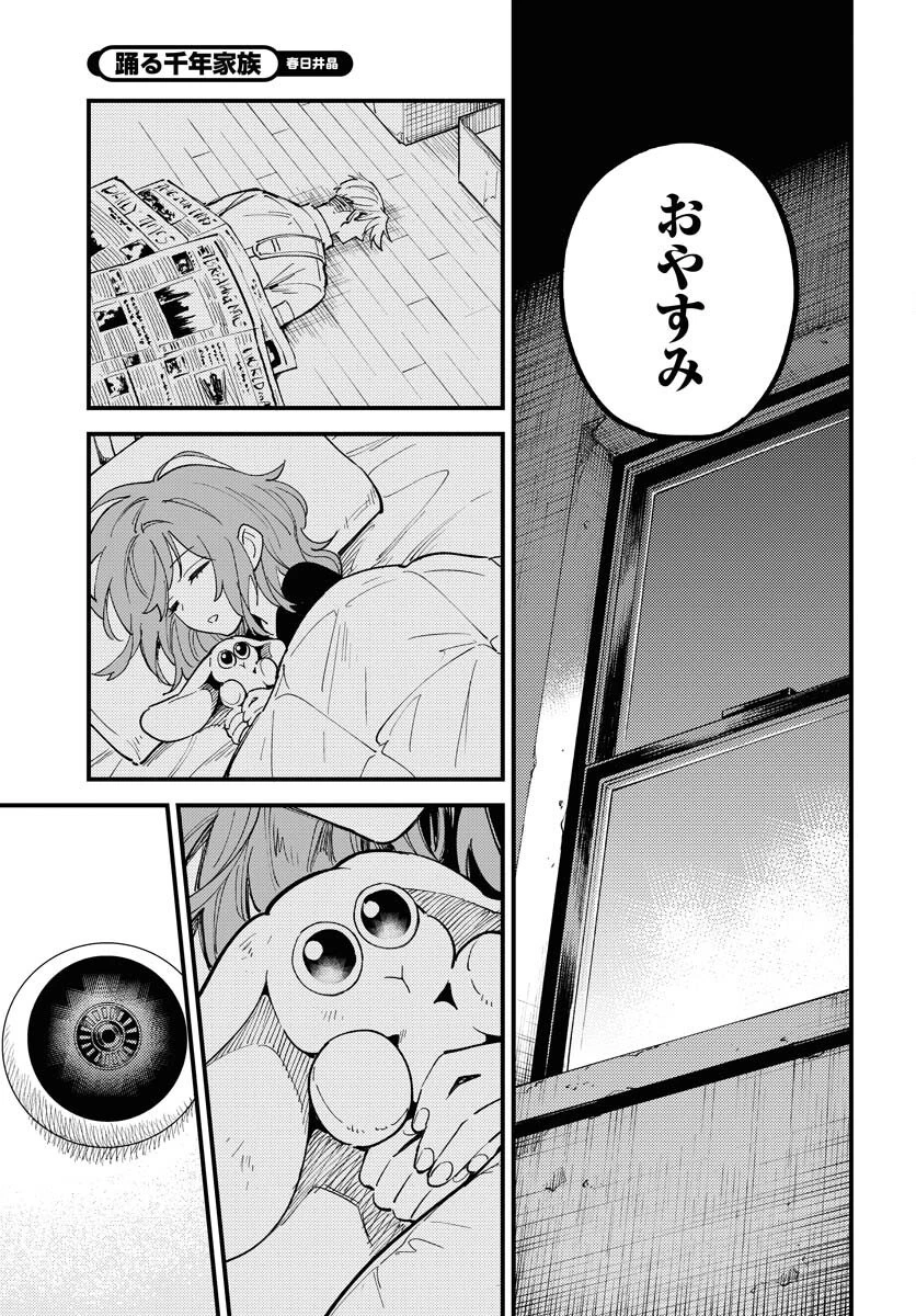 踊る千年家族 第50話 - 27